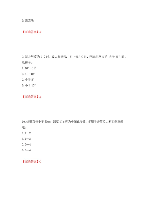 中级注册安全工程师金属非金属矿山安全试题题库模拟卷及参考答案48