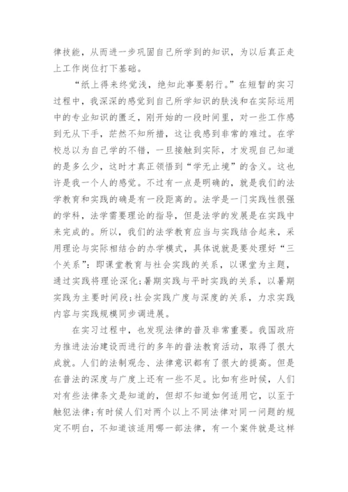 法学毕业论文8000字.docx