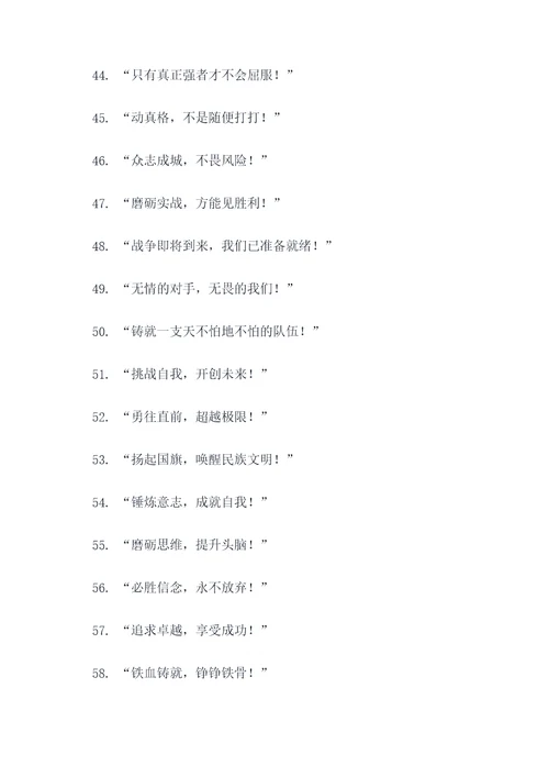 关于一营的口号