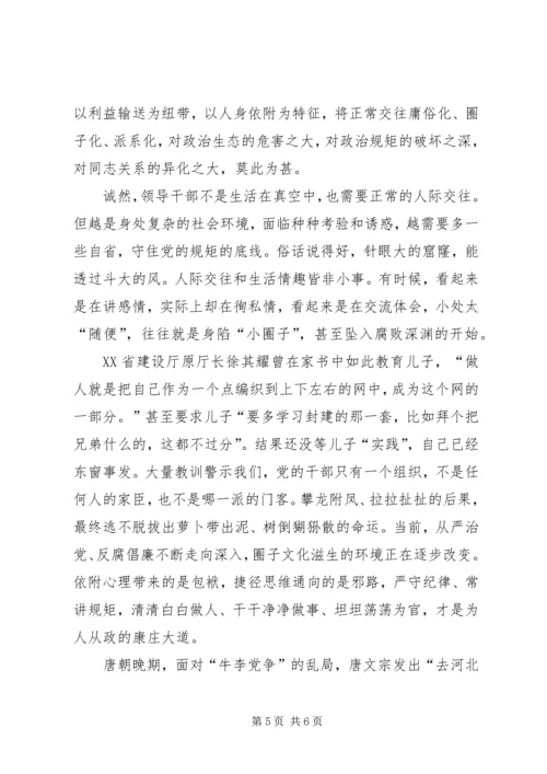 政治上的明白人心得体会 (5).docx