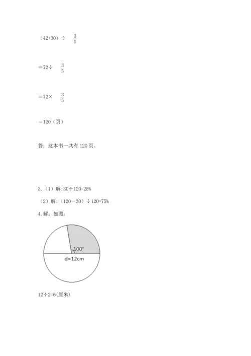 人教版六年级上册数学期末测试卷含答案【能力提升】.docx