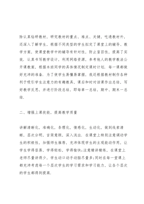 初一数学教师心得体会.docx