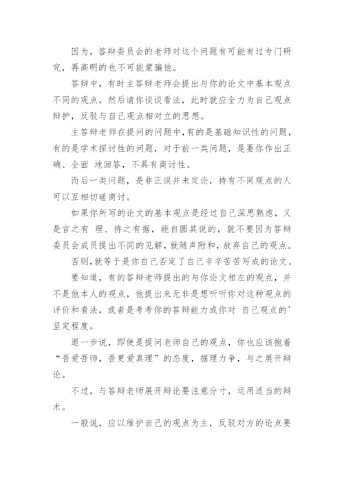 论文开题报告答辩.docx