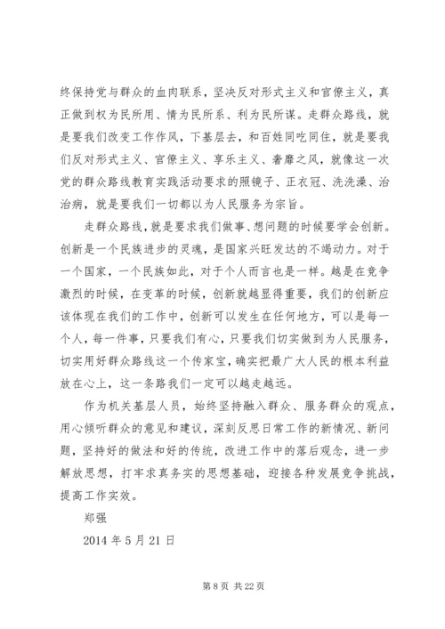 党的群众路线教育实践活动征文何国强.docx