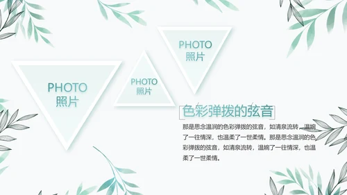 绿色小清新淡雅电子相册动态PPT
