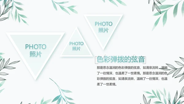 绿色小清新淡雅电子相册动态PPT
