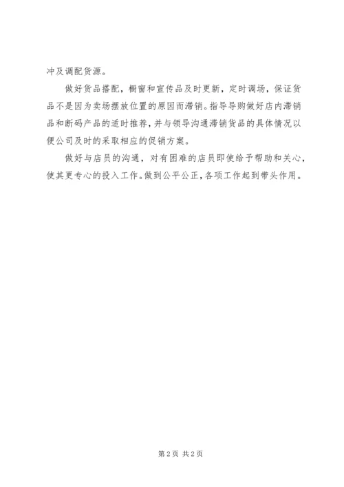 店长的工作计划要点范文.docx