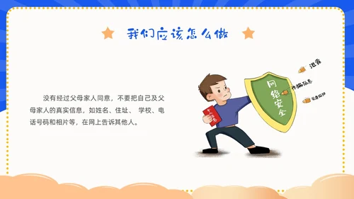 蓝色卡通幼儿园网络安全教育PPT课件国家网络安全宣传周网络安全宣传周