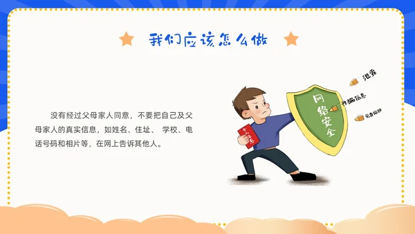 蓝色卡通幼儿园网络安全教育PPT课件国家网络安全宣传周网络安全宣传周