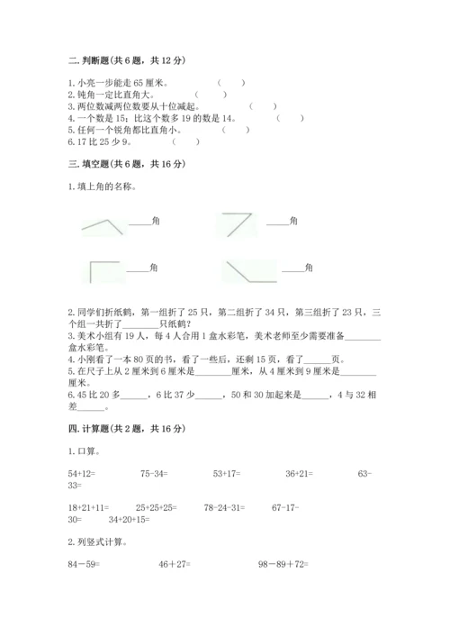 2022人教版二年级上册数学期中测试卷附参考答案（预热题）.docx