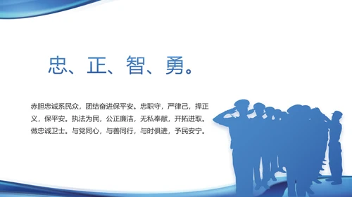 蓝色大气公安警察年终工作汇报PPT