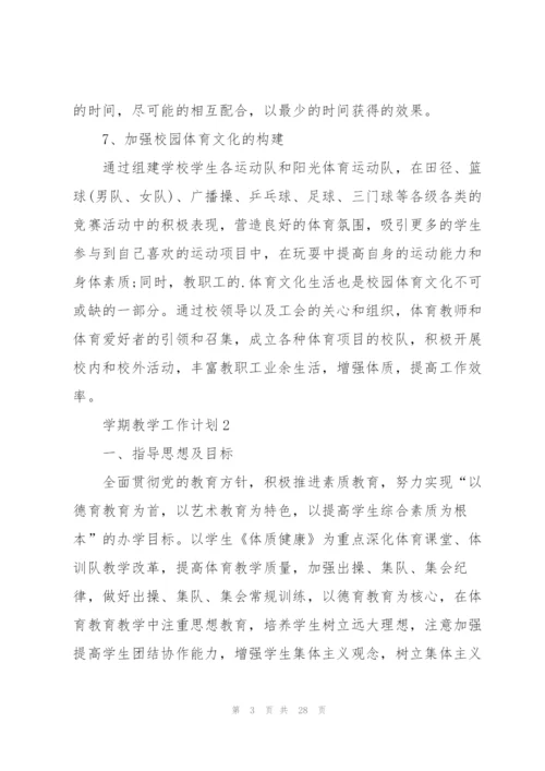 新学期教学工作计划10篇.docx