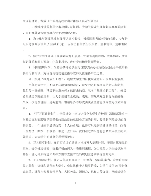 精编之职业培训学校工作计划范文.docx