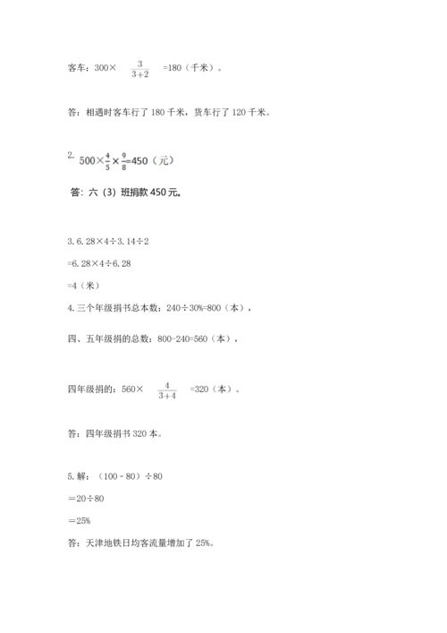 人教版六年级上册数学期末模拟卷（精品）word版.docx