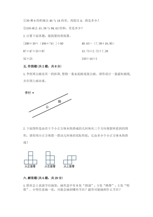 苏教版四年级上册数学期末测试卷及参考答案（黄金题型）.docx