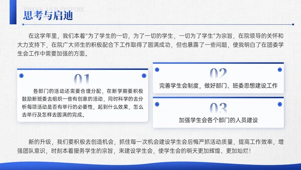 深蓝色简约线条学生会述职报告PPT模板
