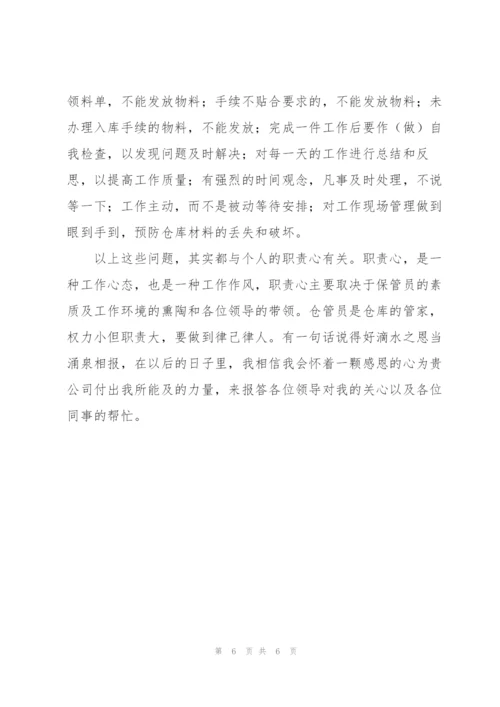 仓库工作总结范文.docx