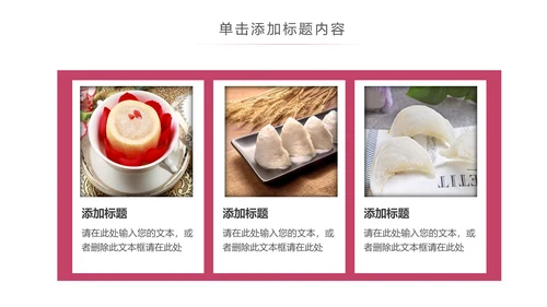 简约清新美容养颜养生燕窝动态PPT模板