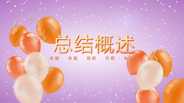 公司活动营销方案销售策划动态PPT