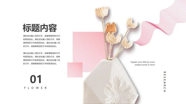 花艺花卉鲜花预定通用PPT模板