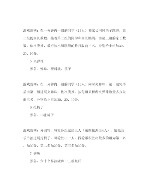 精编幼儿园亲子活动会运动方案活动参考计划范文.docx