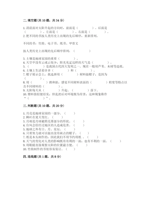教科版二年级上册科学期末测试卷附答案【培优b卷】.docx