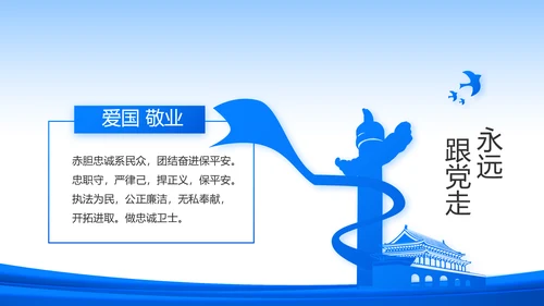 蓝色政治建警从严治警公安警察动态PPT