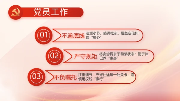 红色大气党员读书分享会动态PPT模板