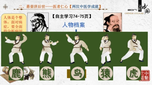 第15课  两汉的科技与文化  课件