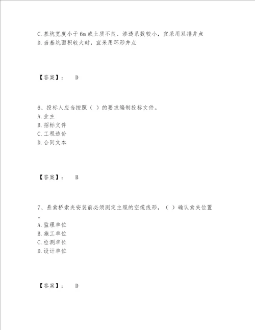 一级建造师之一建市政公用工程实务题库大全附答案名师推荐