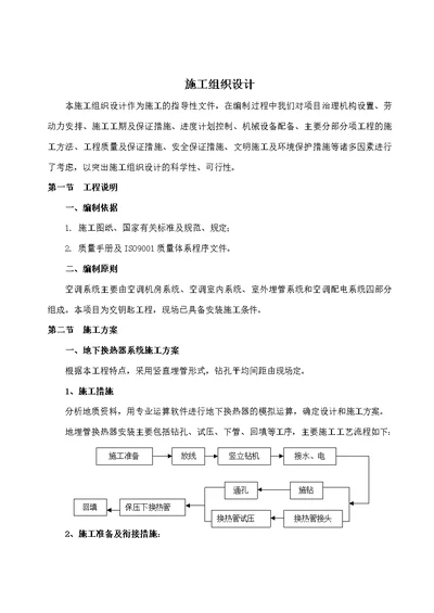 地源热泵施工方案DOC 61页