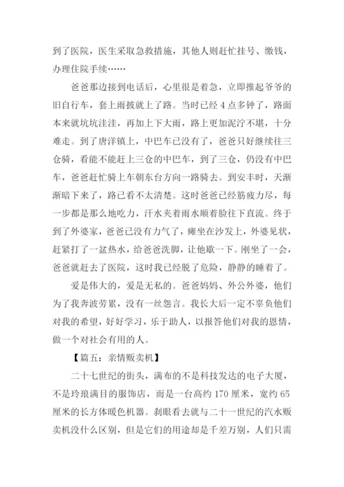 关于亲情的作文600字初中-1.docx