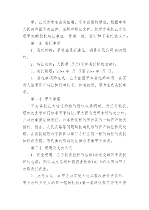 股权转让委托书.docx