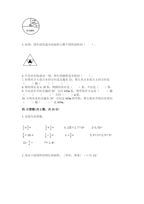 2022六年级上册数学期末考试试卷附答案【能力提升】.docx