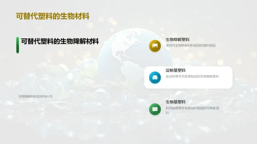 塑战未来：地球守护行动