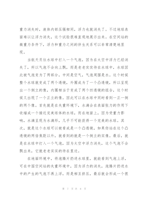 小学生看天宫课堂太空授课观后感5篇.docx
