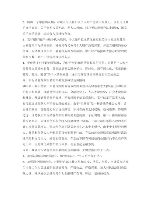 精编银行会计实习自我鉴定参考范文.docx