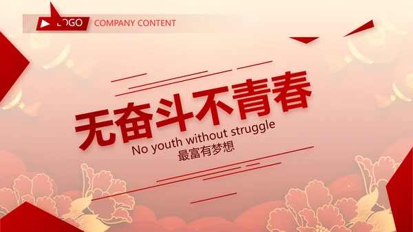 红色喜庆迎新晚会新年工作计划动态PPT模板