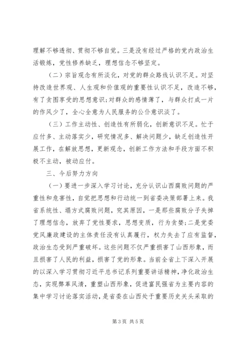 关于两学一做民主生活会对照检查材料.docx