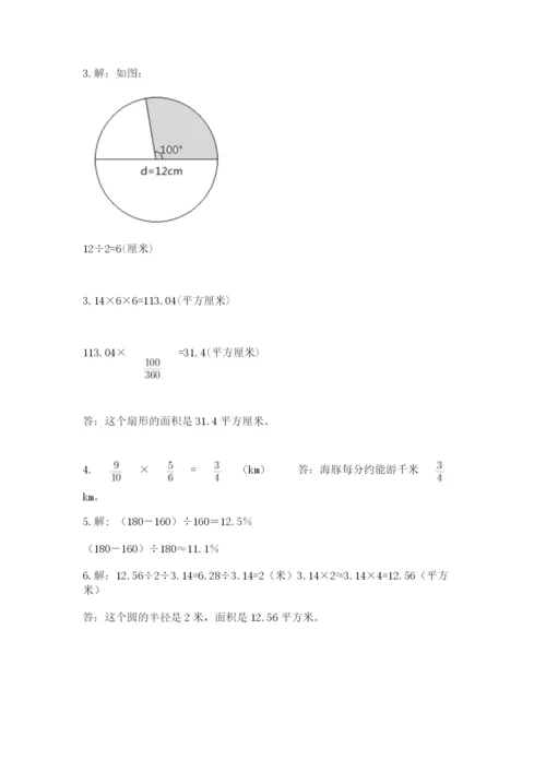 小学六年级数学上册期末考试卷重点.docx