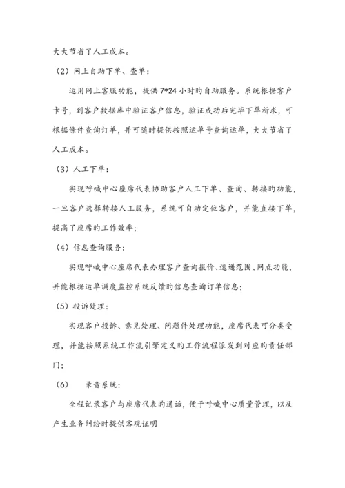 顺丰公司客户关系管理方案.docx