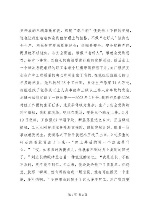 刘广银：你糊弄安全，安全不轻饶你.docx