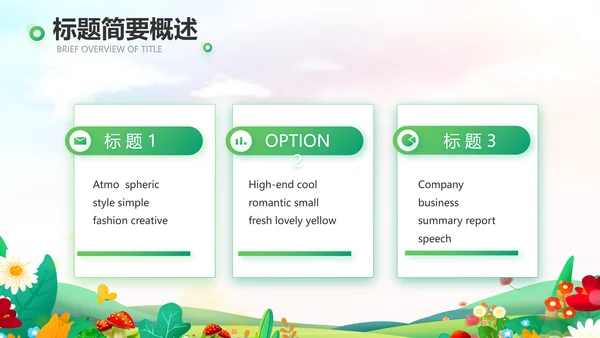 唯美小清新春暖花开春季旅游相册PPT