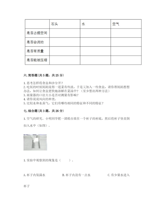 教科版小学三年级上册科学期末测试卷及完整答案（历年真题）.docx