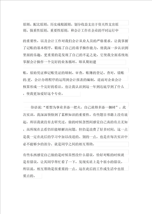 会计实训心得体会范文