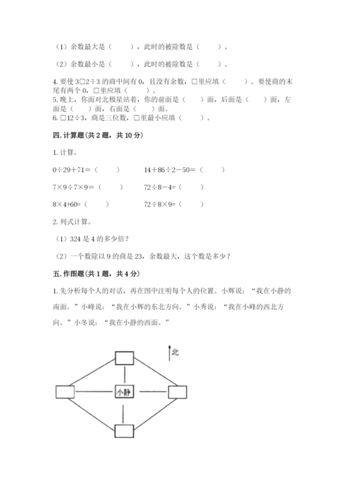 小学数学三年级下册期中测试卷带答案（最新）.docx