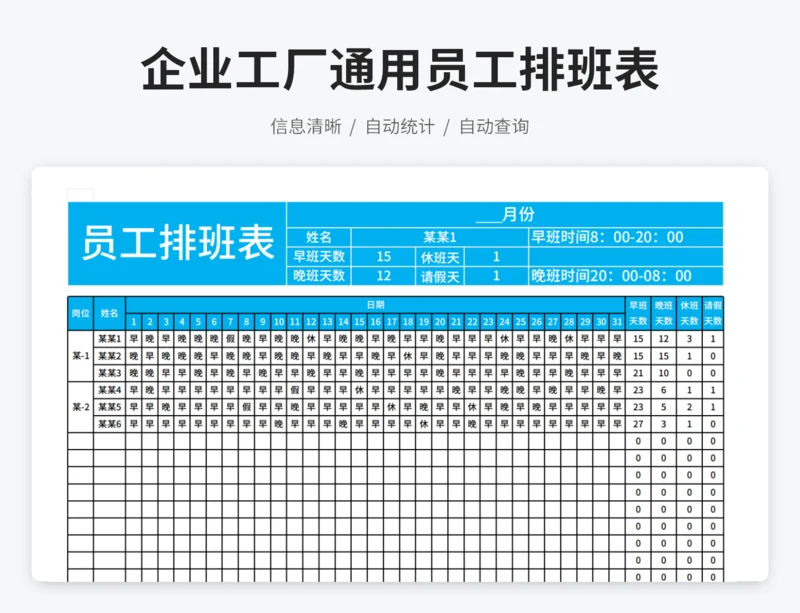 企业工厂通用员工排班表