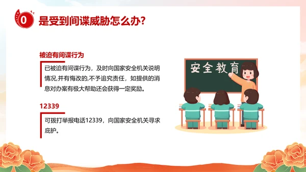 国家安全教育日主题班会PPT模板