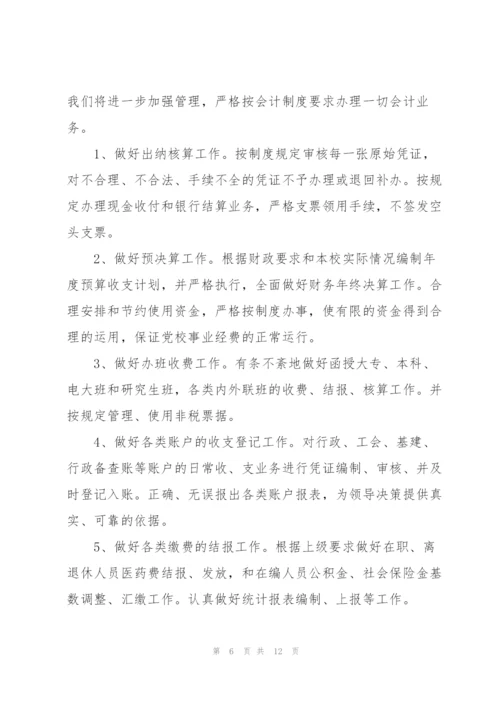 学校财会计划600字5篇.docx