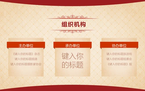 人说山西好风光摄影大赛活动方案通用PPT